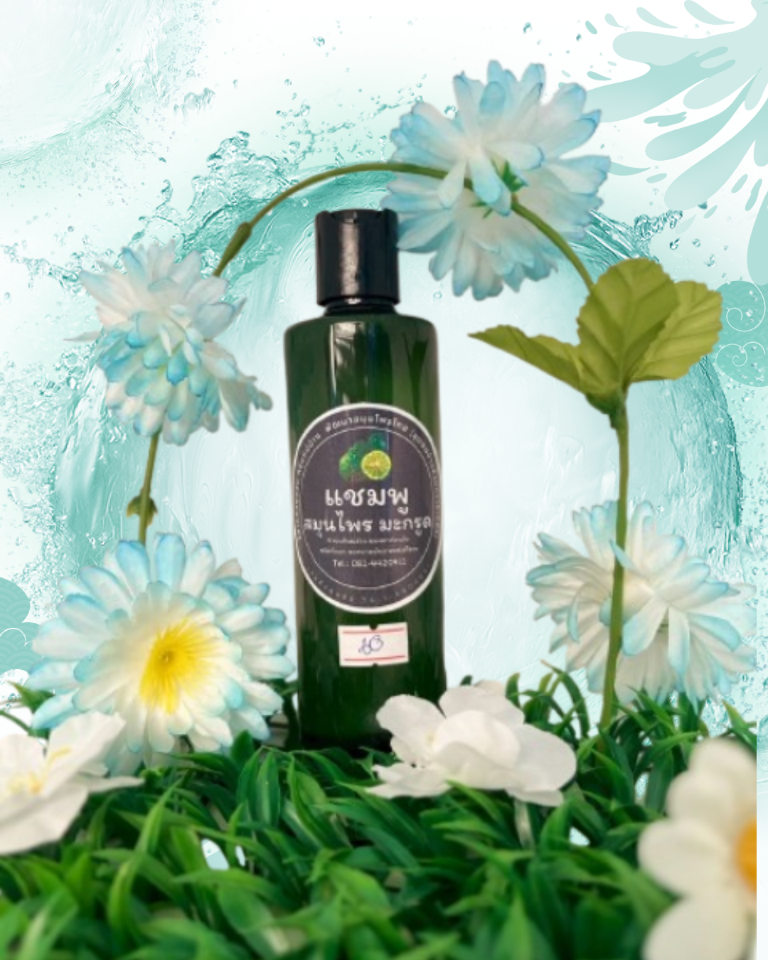 แชมพูมะกรูดสมุนไพรแท้ ปราศจากสารเคมี