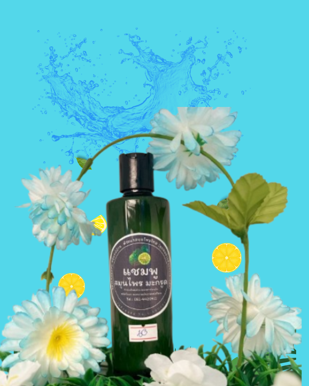 แชมพูมะกรูดสมุนไพรแท้ ปลอดสารเคมี เพื่อผมสุขภาพดีจากธรรมชาติแท้